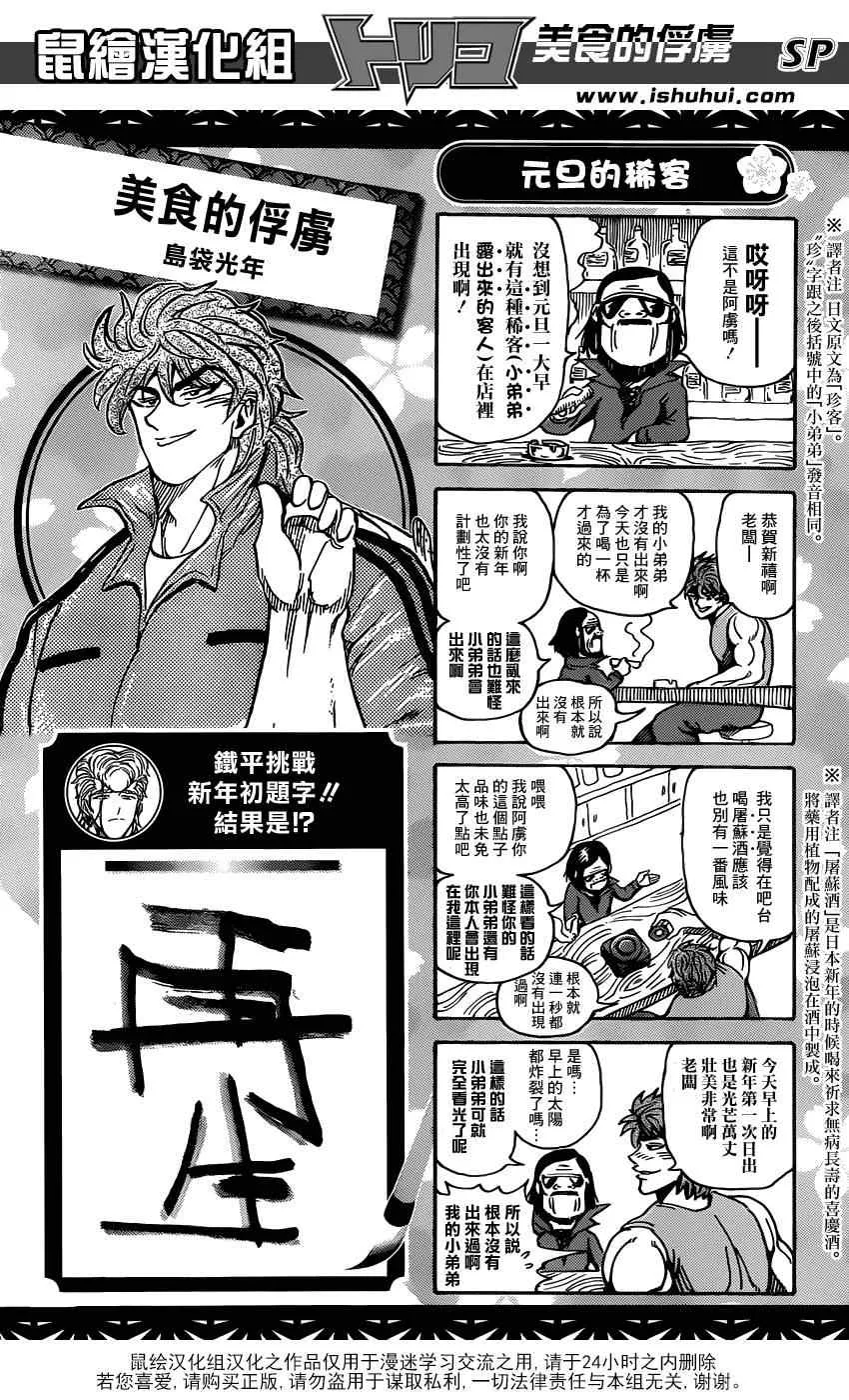 第170话 品尝陨石大蒜 第17页