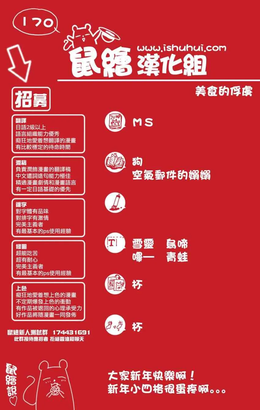 第170话 品尝陨石大蒜 第18页