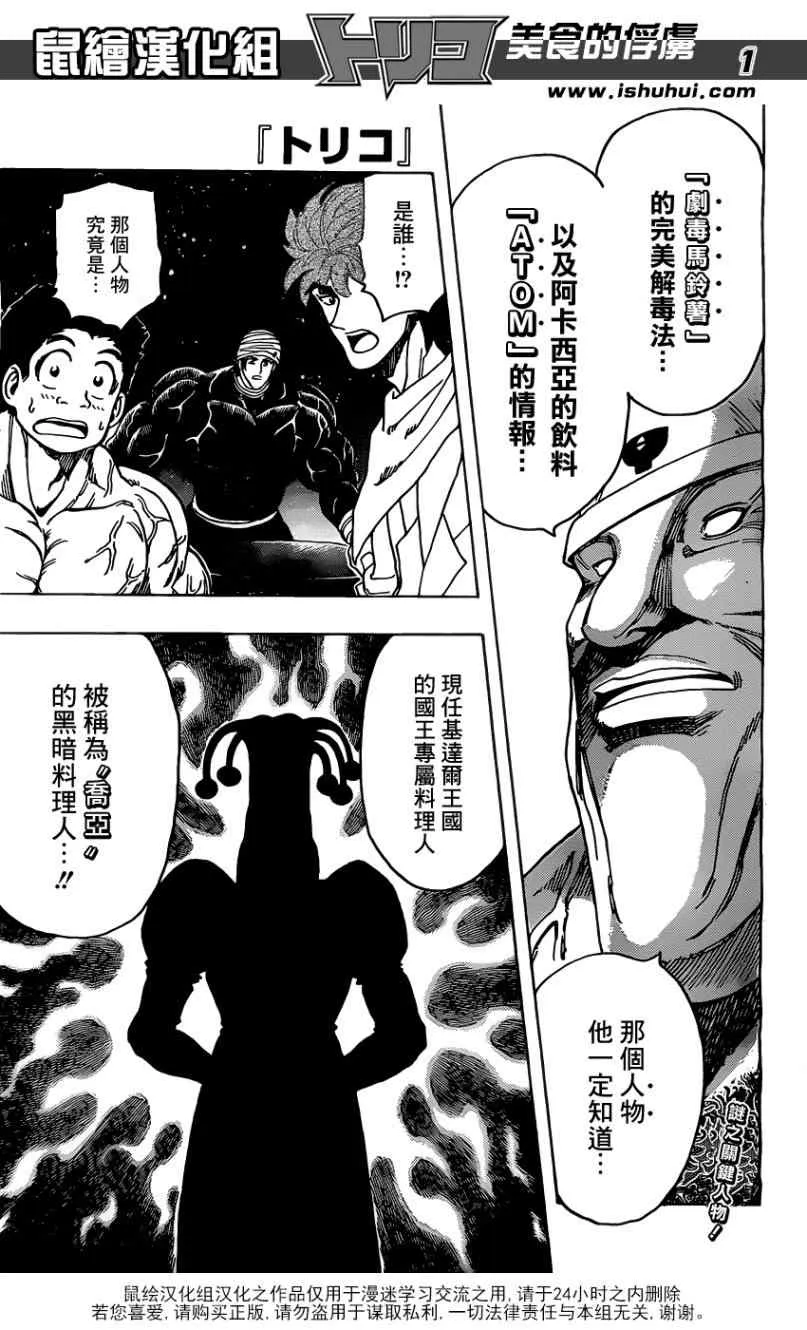 第171话 时代的霸者 第1页