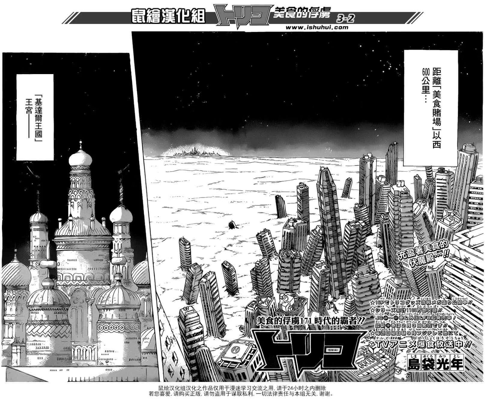 第171话 时代的霸者 第2页