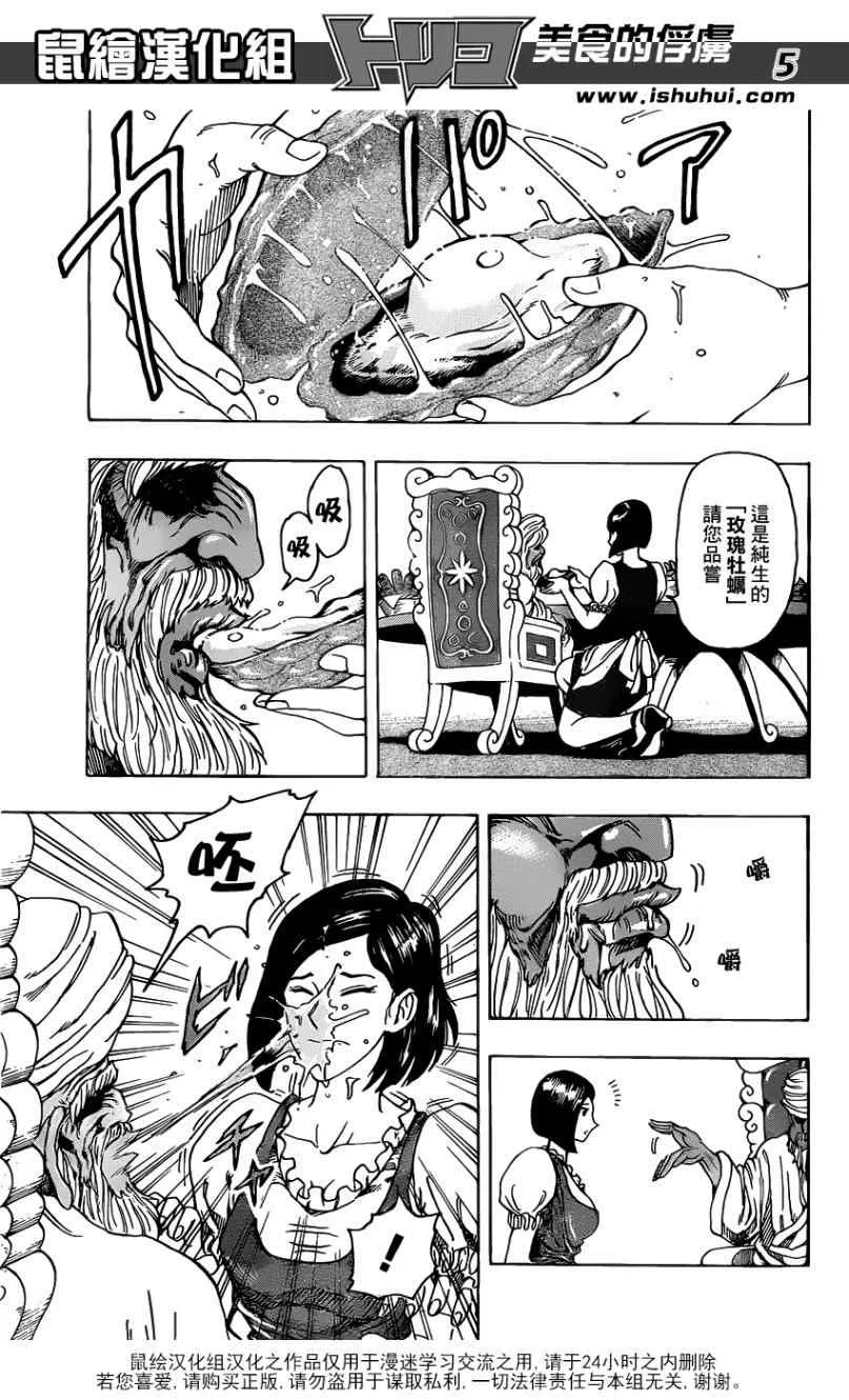 第171话 时代的霸者 第4页