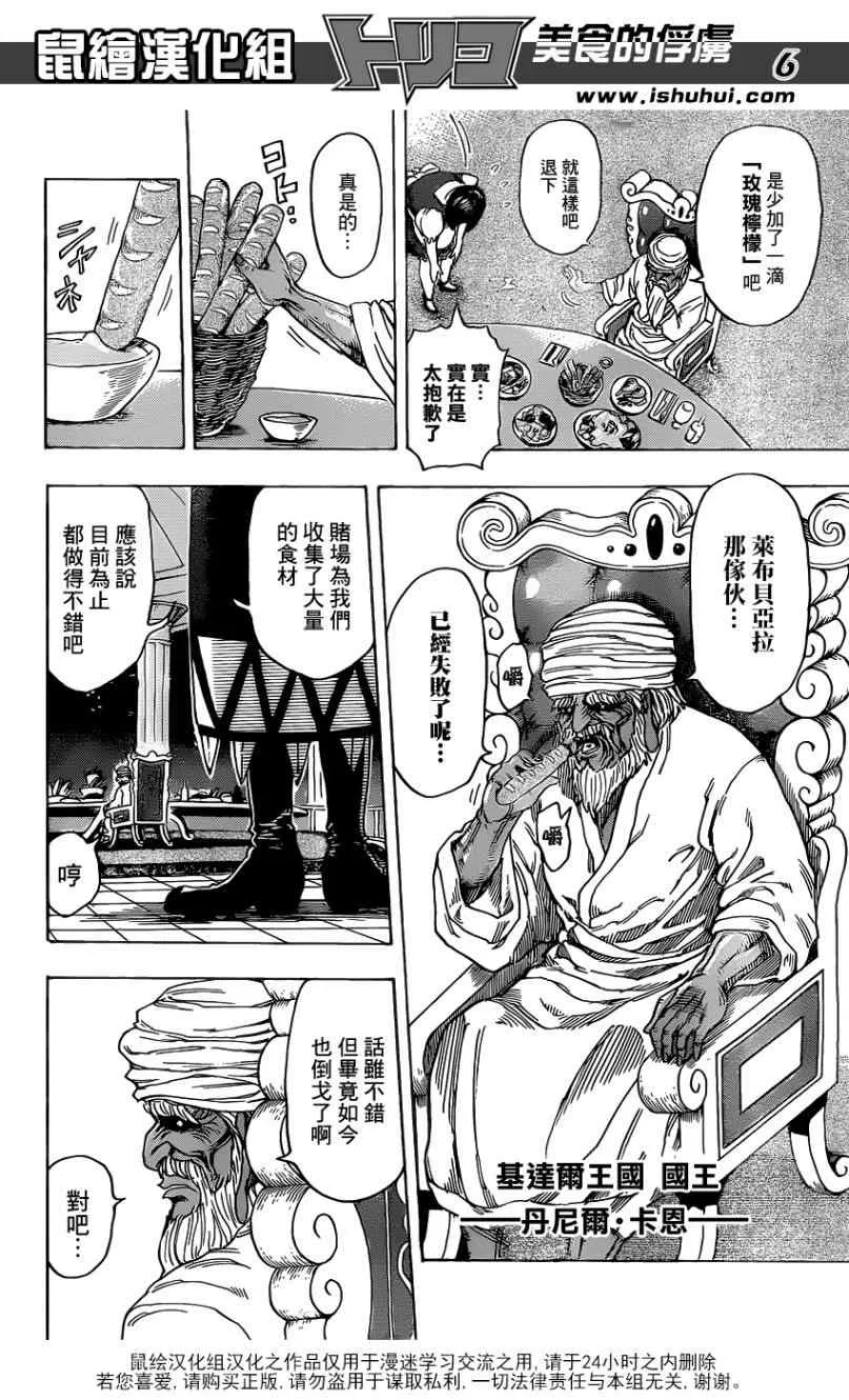 第171话 时代的霸者 第5页