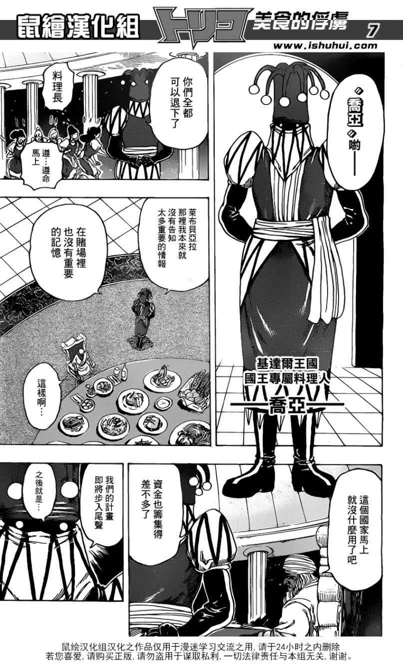 第171话 时代的霸者 第6页