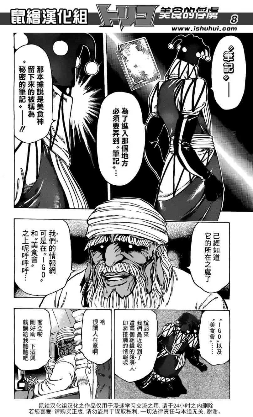 第171话 时代的霸者 第7页