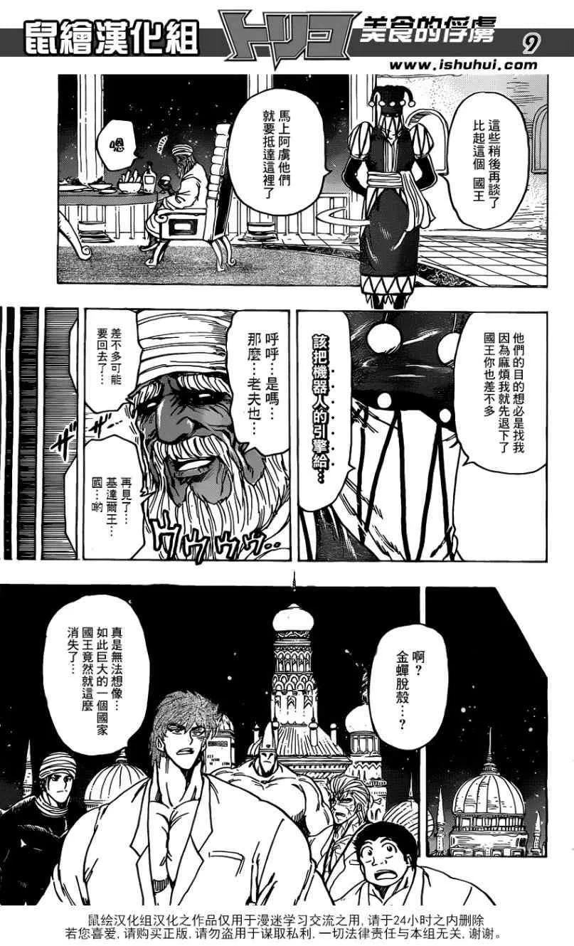 第171话 时代的霸者 第8页