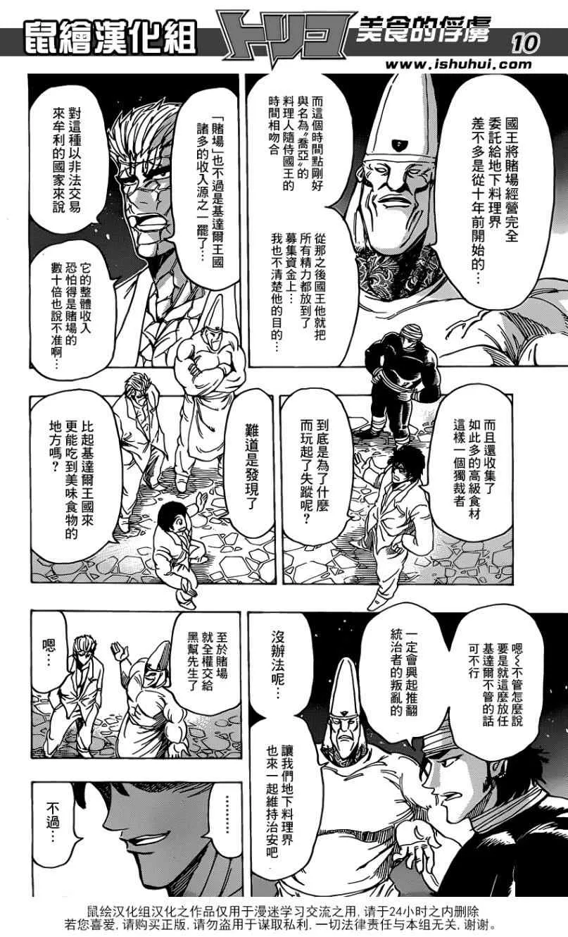 第171话 时代的霸者 第9页