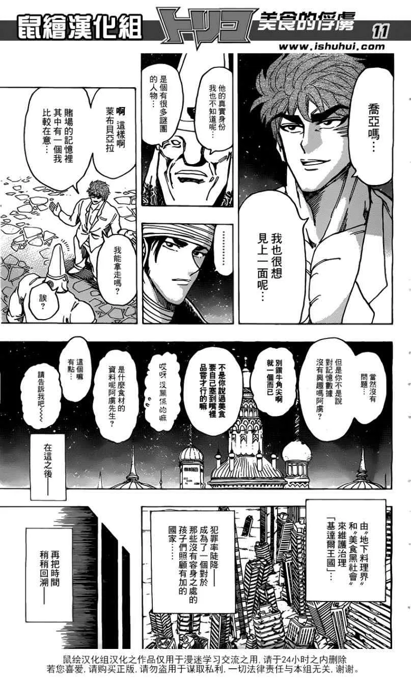 第171话 时代的霸者 第10页