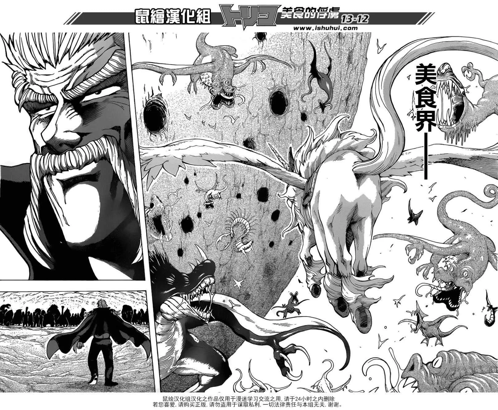 第171话 时代的霸者 第11页