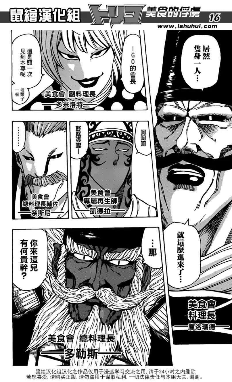 第171话 时代的霸者 第13页
