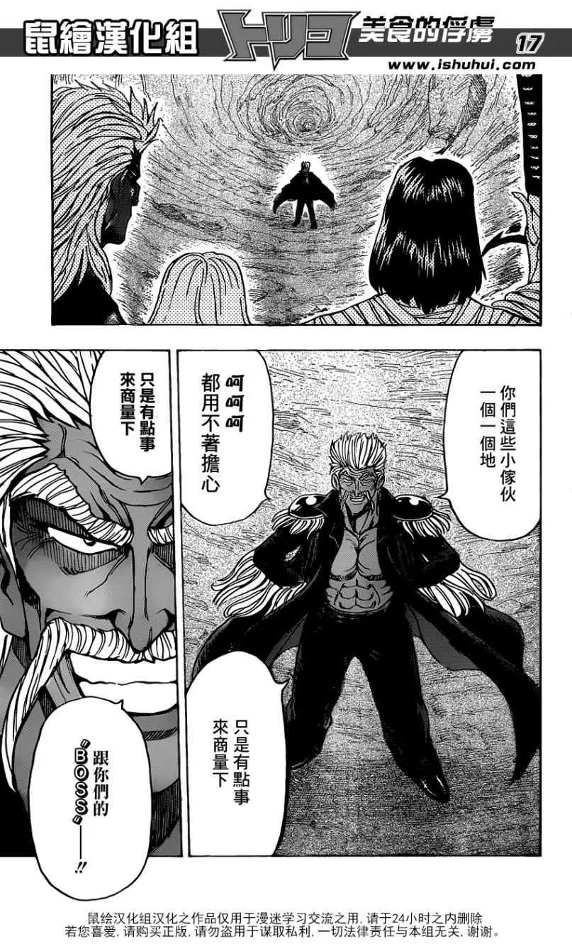 第171话 时代的霸者 第14页