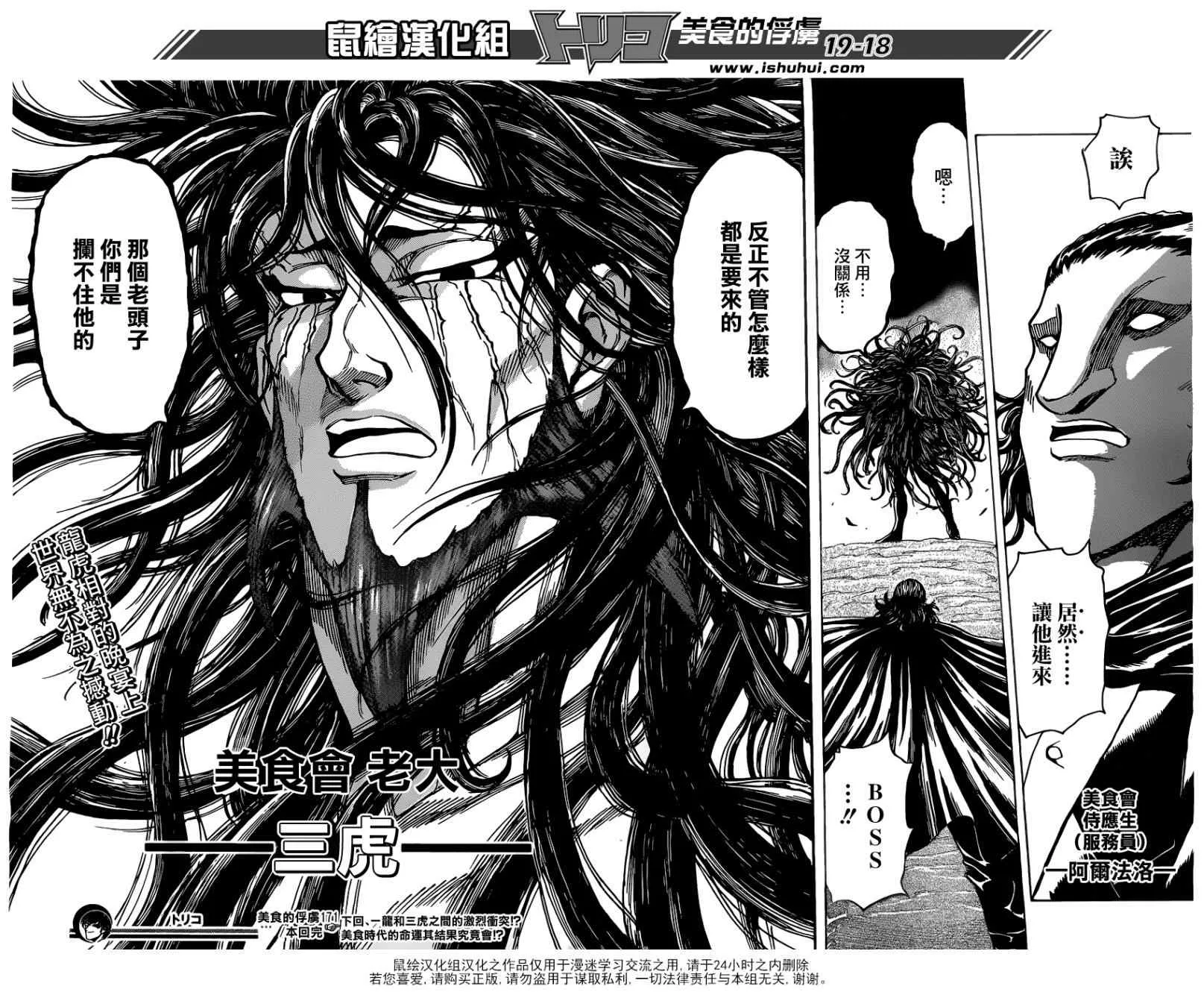 第171话 时代的霸者 第15页