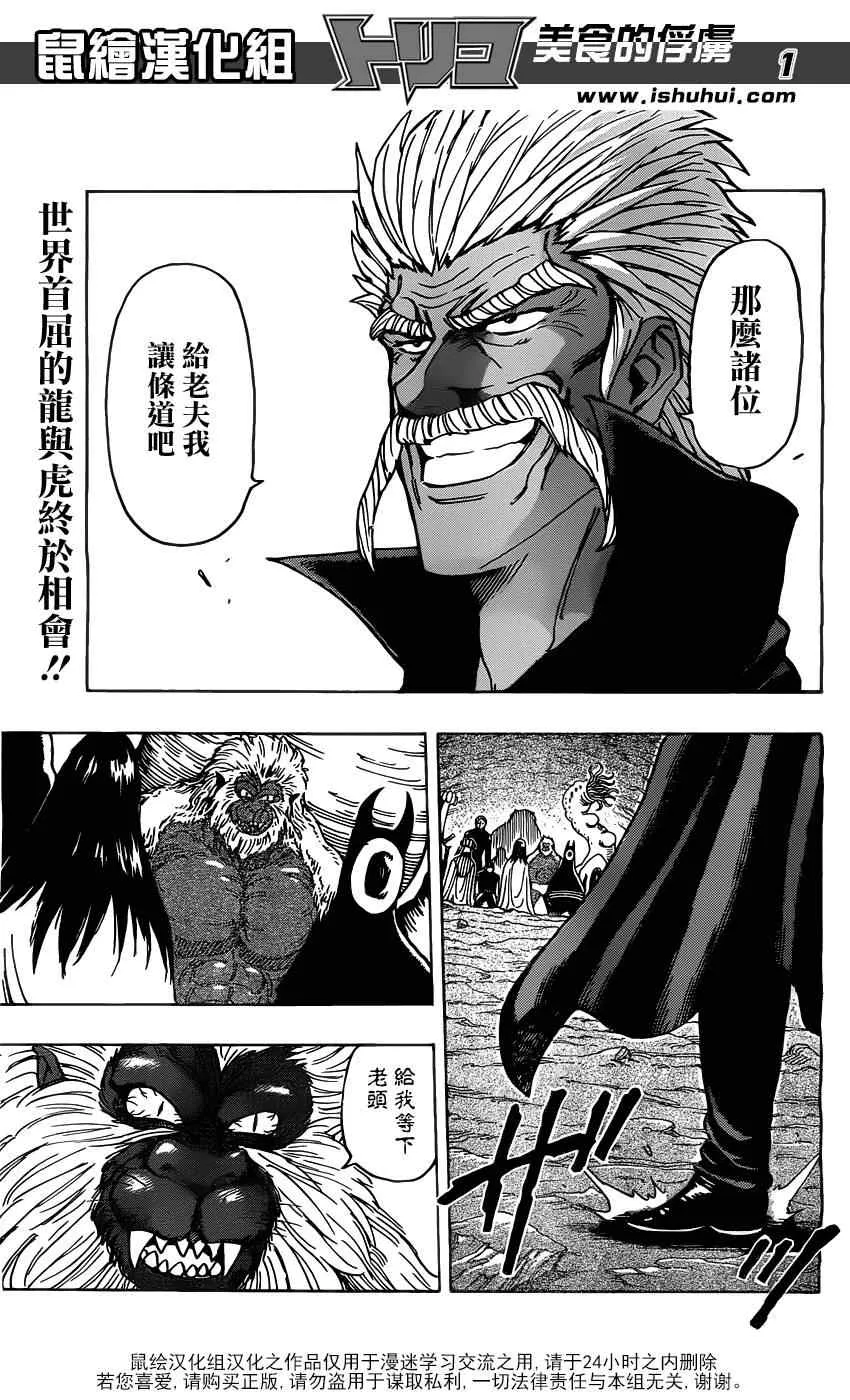 第172话 一龙与三虎 第1页