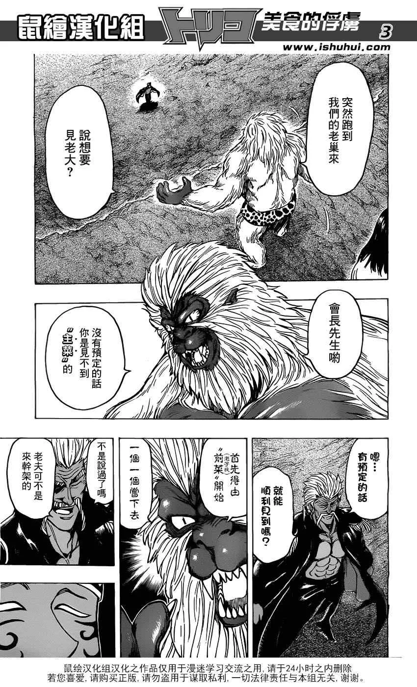 第172话 一龙与三虎 第3页