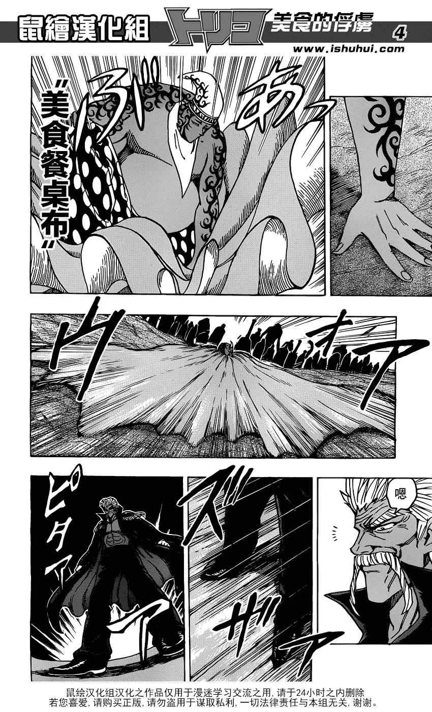 第172话 一龙与三虎 第4页