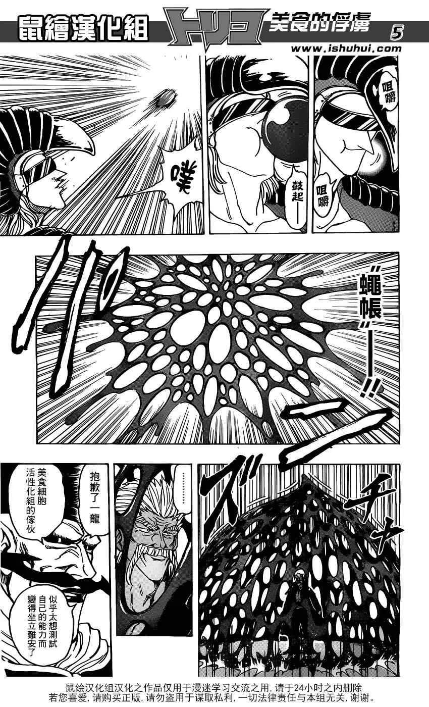 第172话 一龙与三虎 第5页