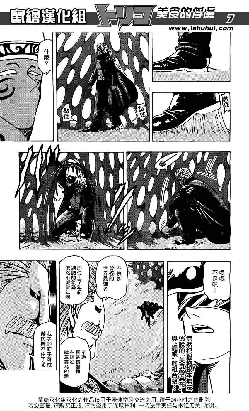 第172话 一龙与三虎 第7页