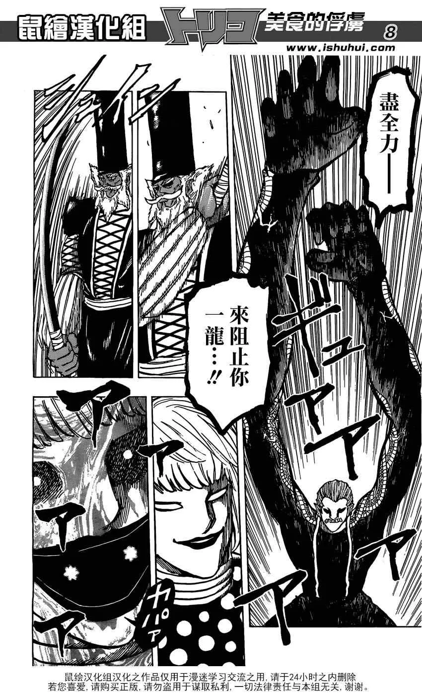 第172话 一龙与三虎 第8页