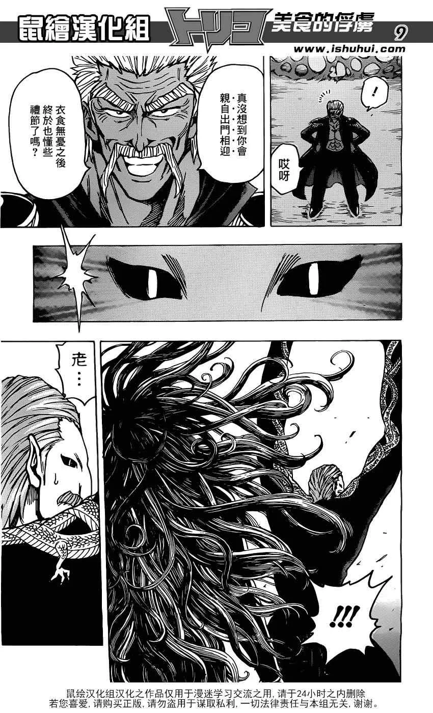 第172话 一龙与三虎 第9页