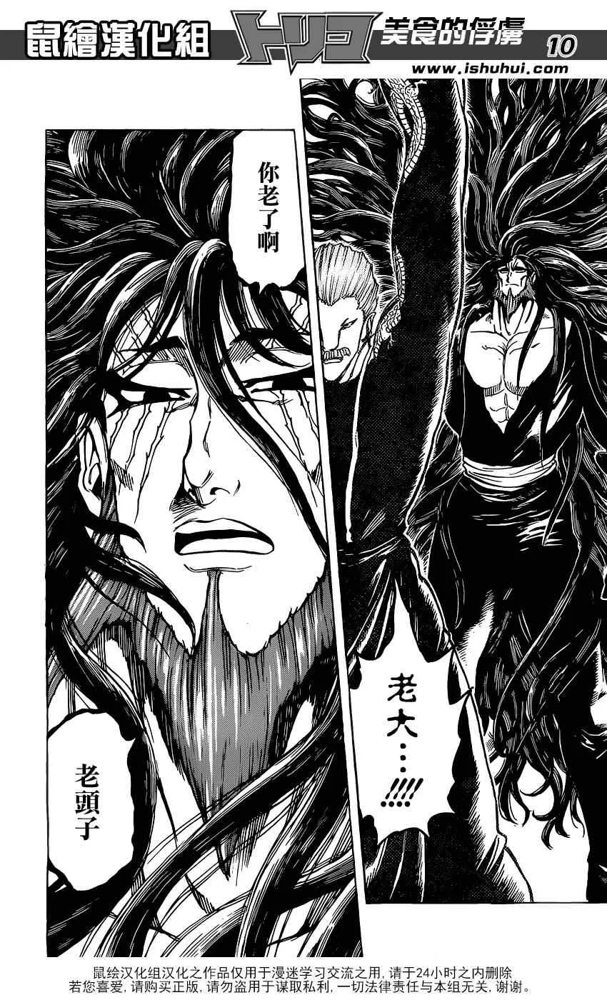 第172话 一龙与三虎 第10页