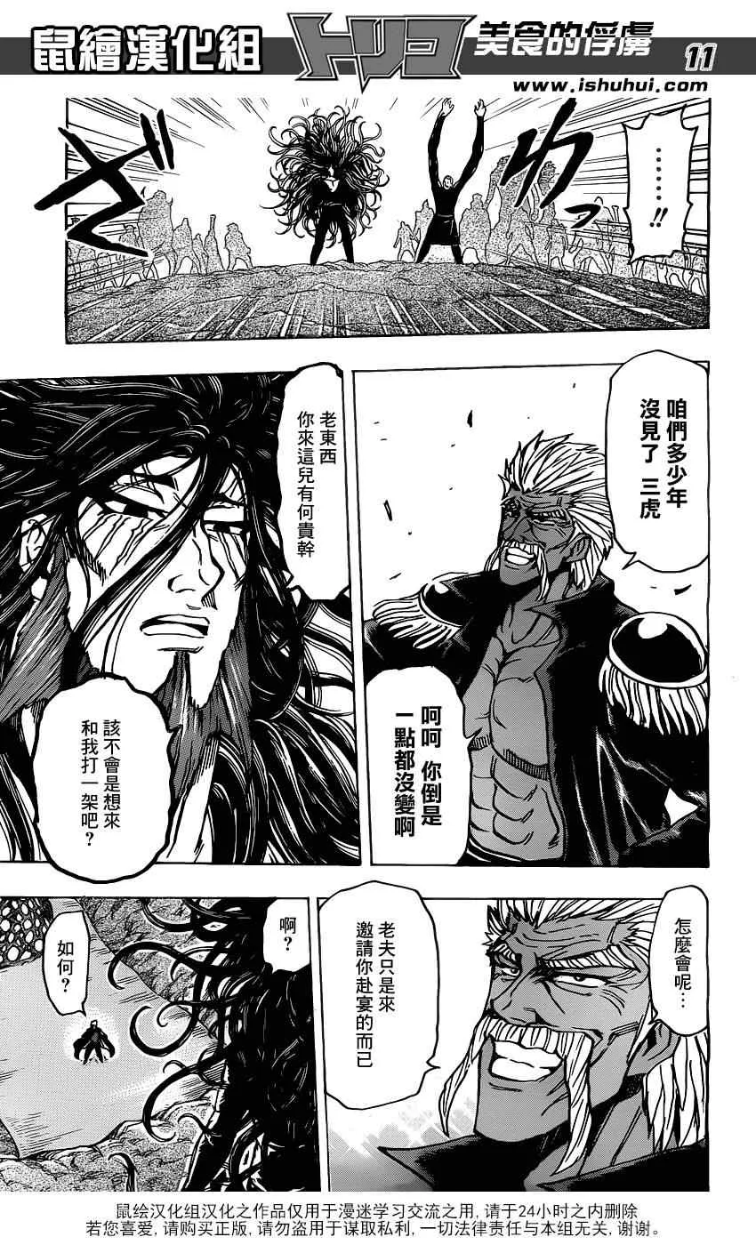 第172话 一龙与三虎 第11页
