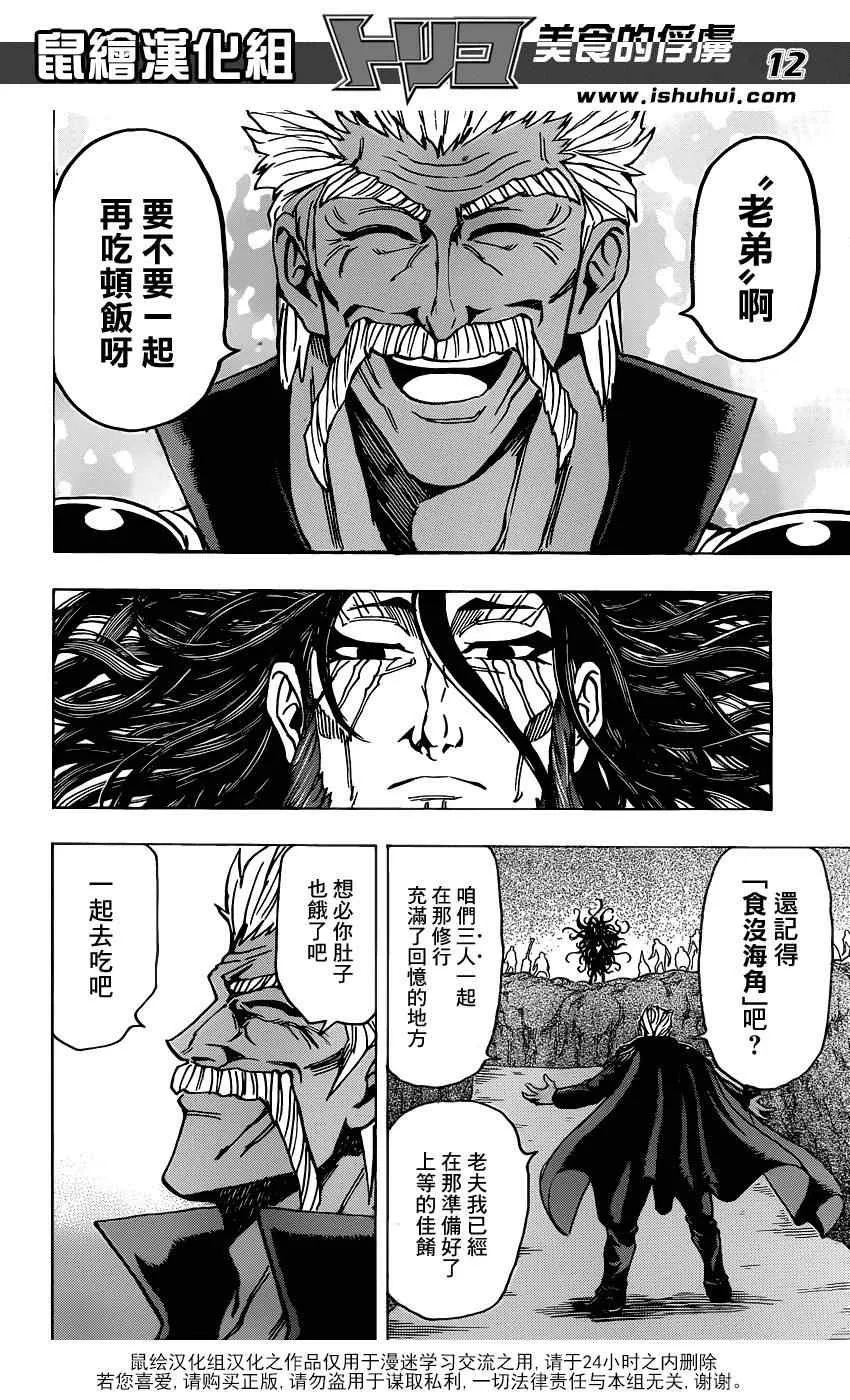 第172话 一龙与三虎 第12页
