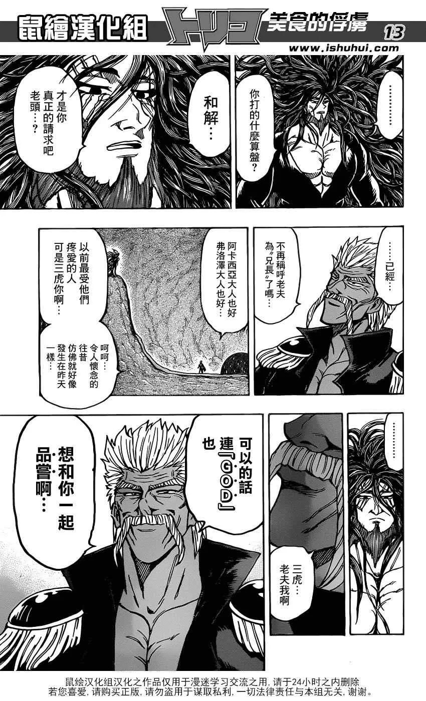 第172话 一龙与三虎 第13页