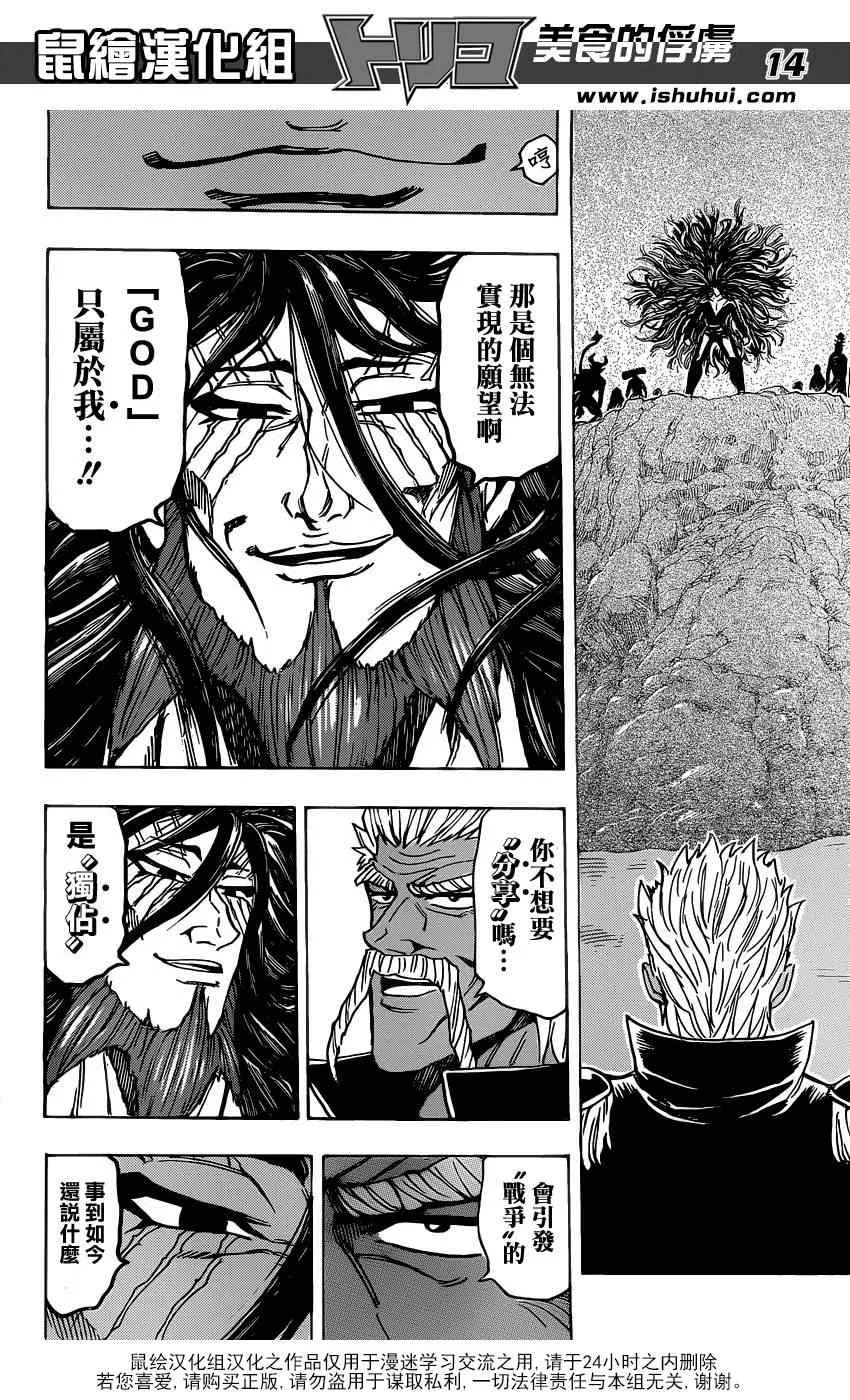 第172话 一龙与三虎 第14页