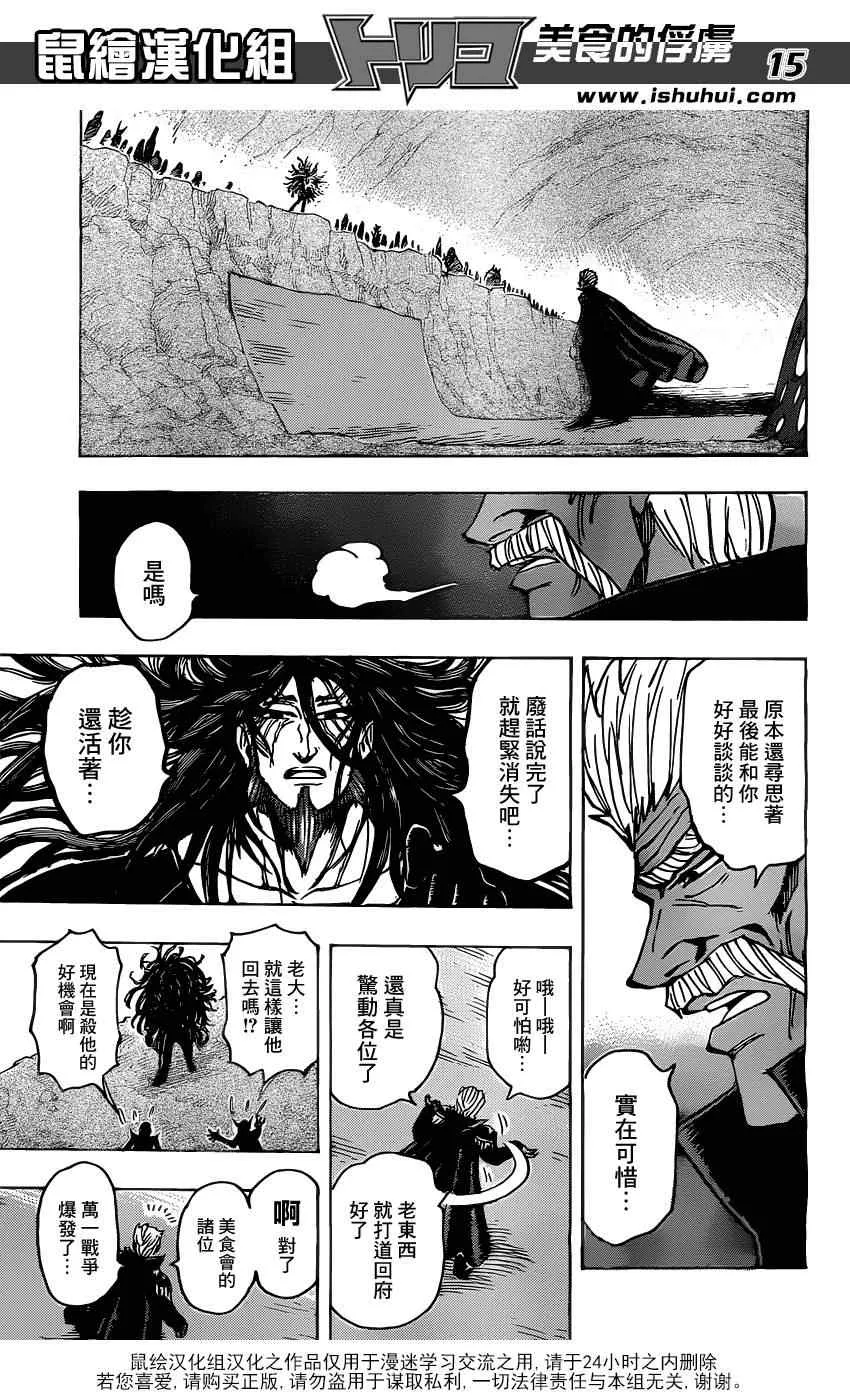 第172话 一龙与三虎 第15页