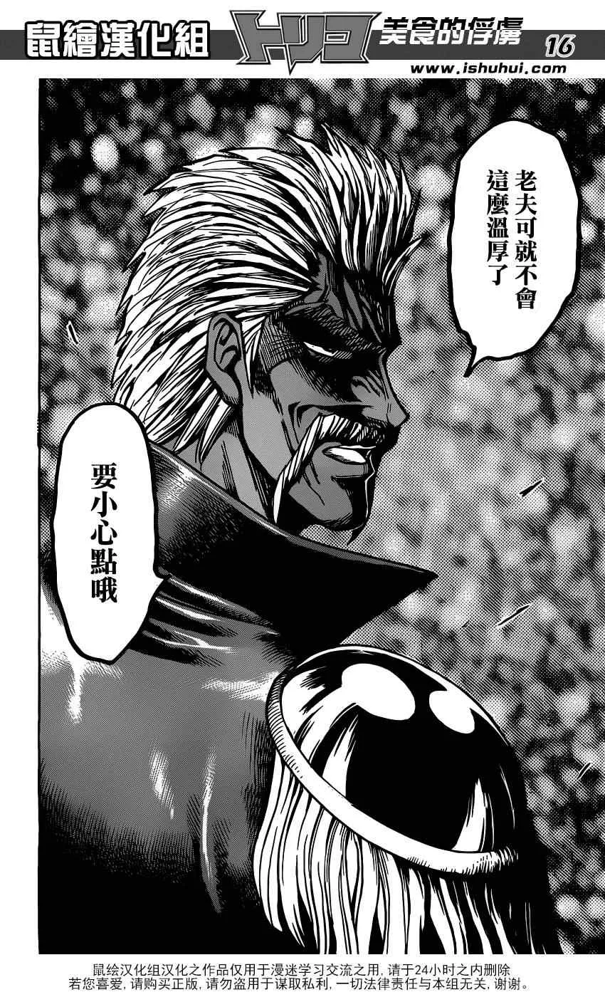 第172话 一龙与三虎 第16页