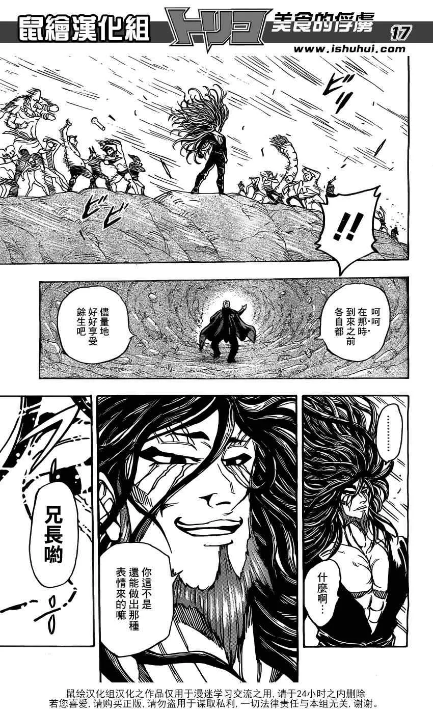 第172话 一龙与三虎 第17页
