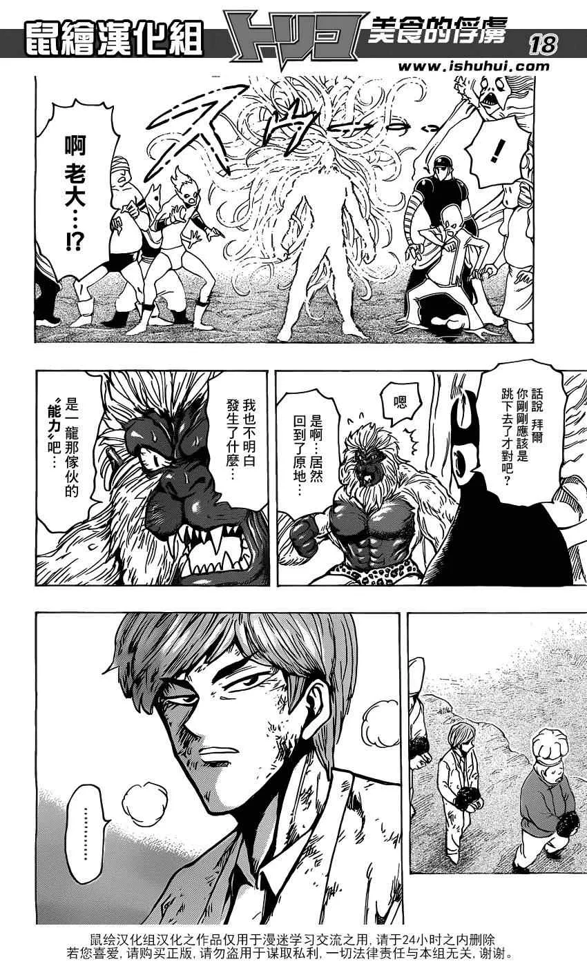 第172话 一龙与三虎 第18页