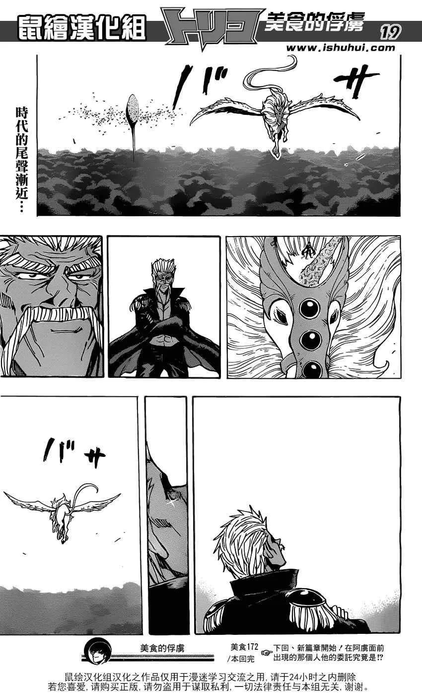 第172话 一龙与三虎 第19页