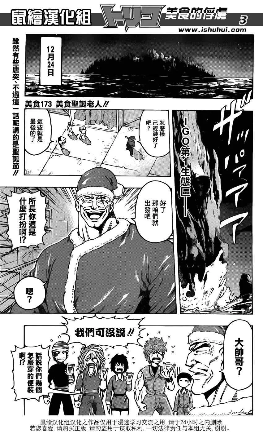 第173话 美食圣诞老人 第3页