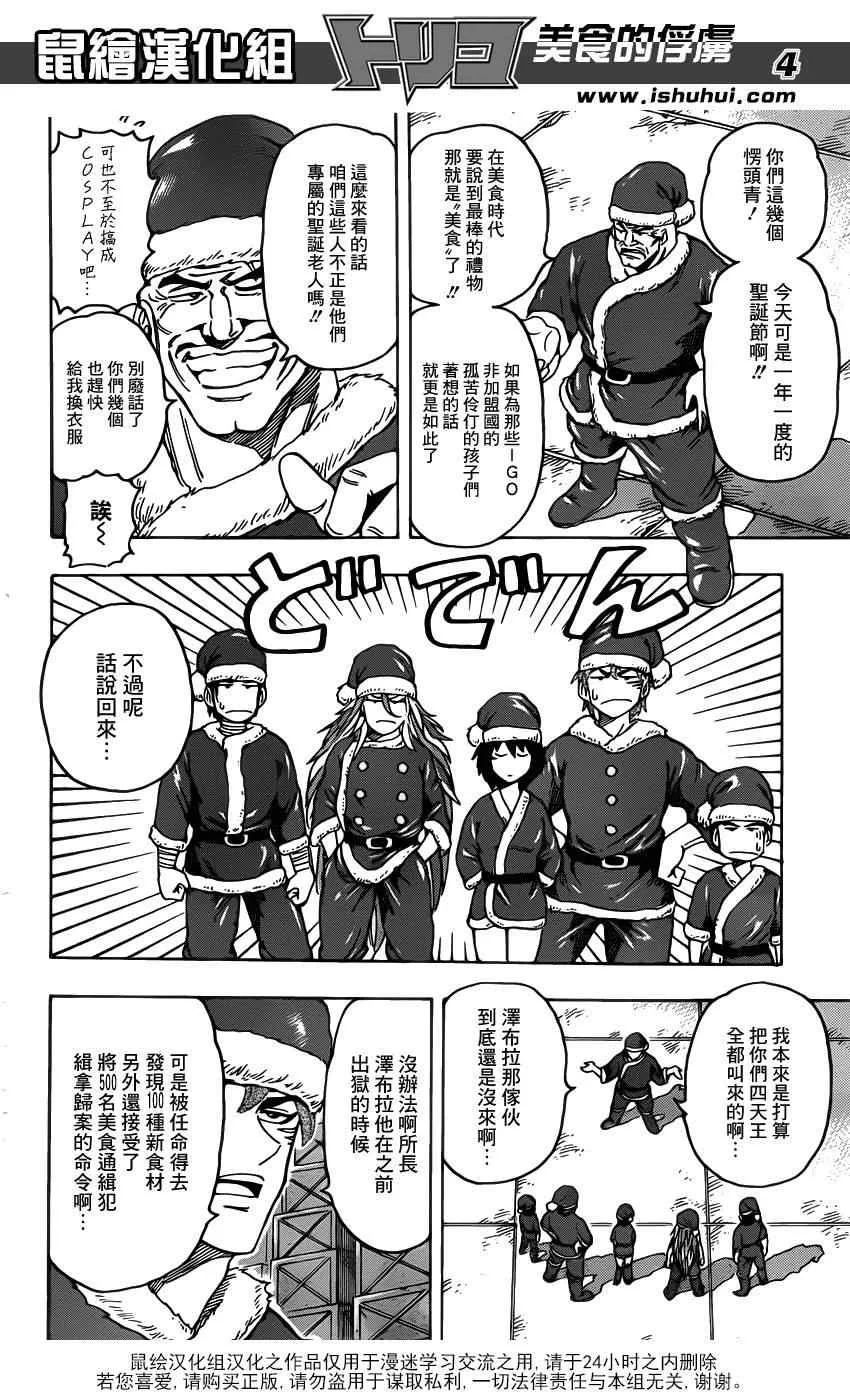 第173话 美食圣诞老人 第4页