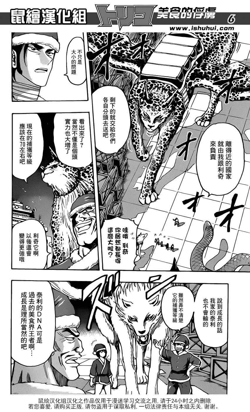 第173话 美食圣诞老人 第6页