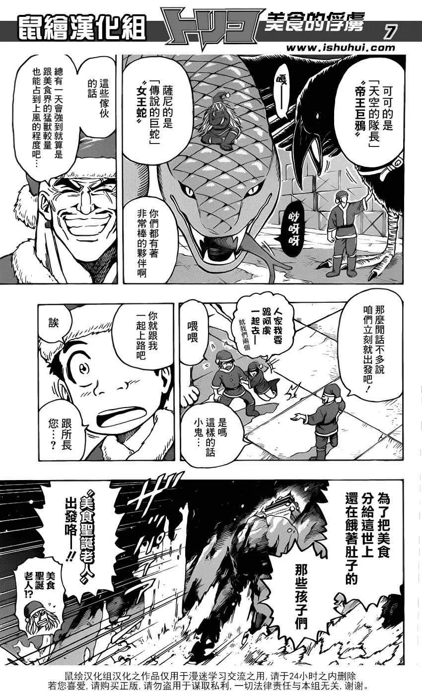第173话 美食圣诞老人 第7页