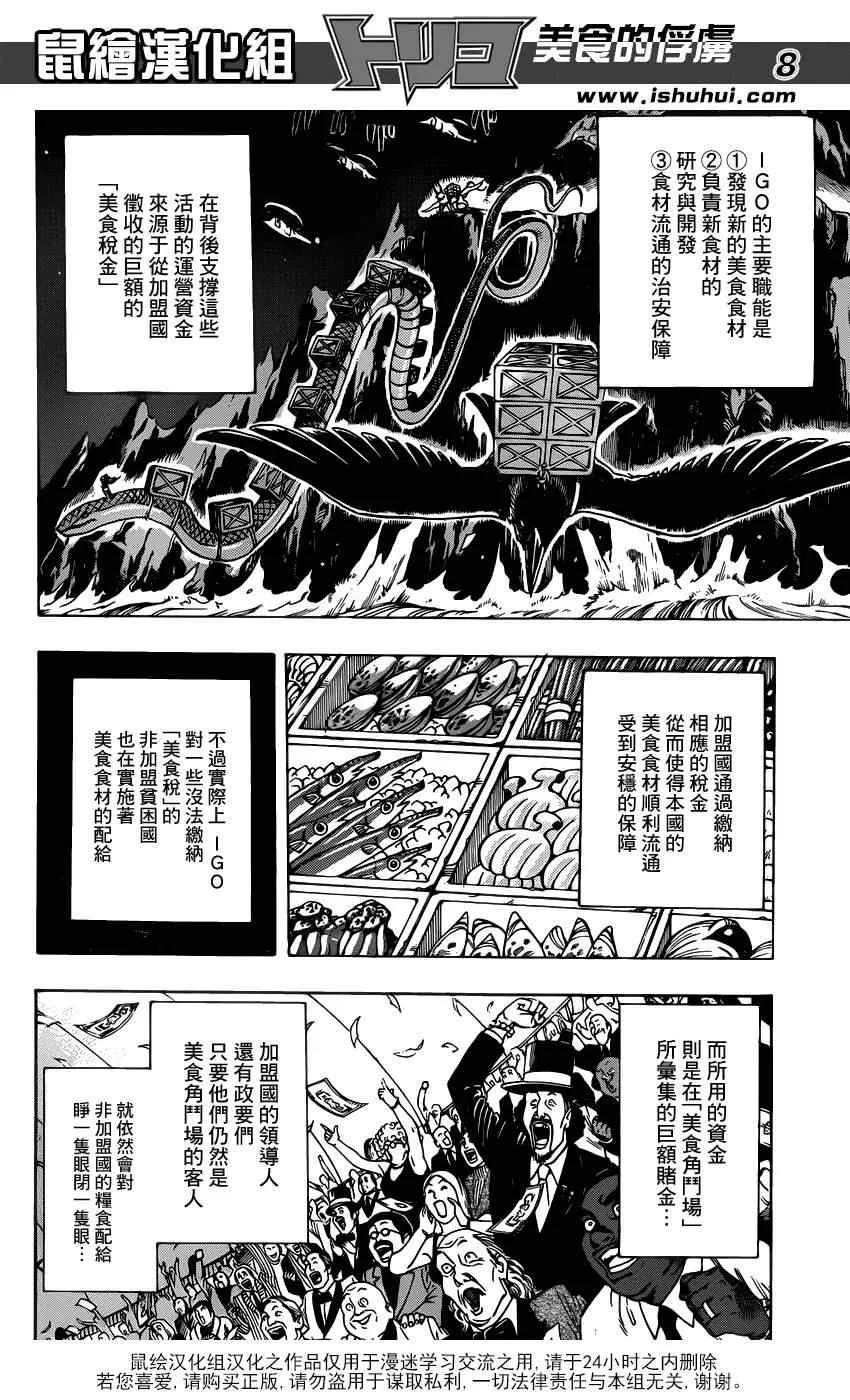 第173话 美食圣诞老人 第8页