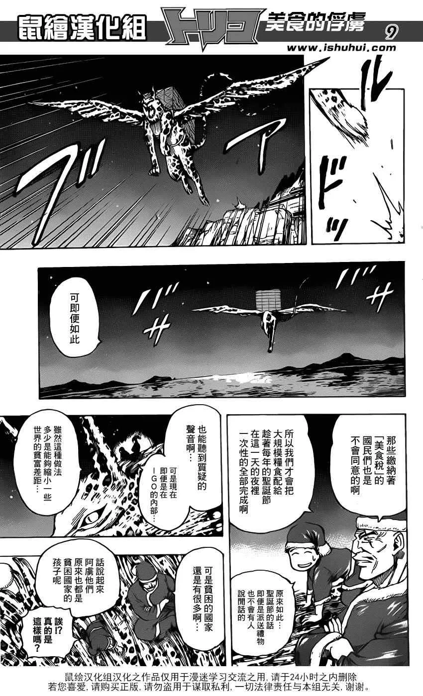 第173话 美食圣诞老人 第9页