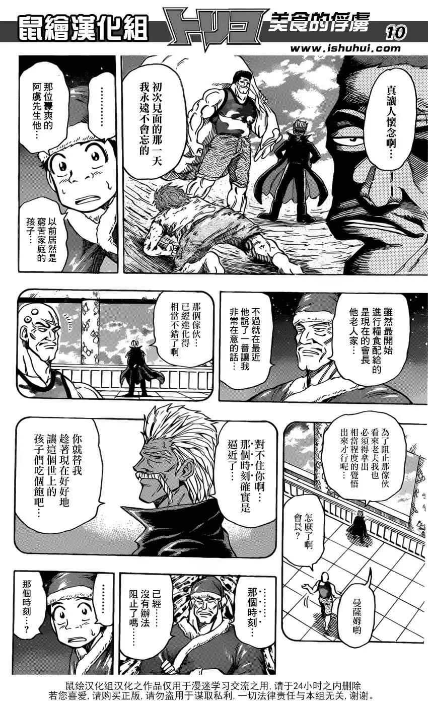 第173话 美食圣诞老人 第10页