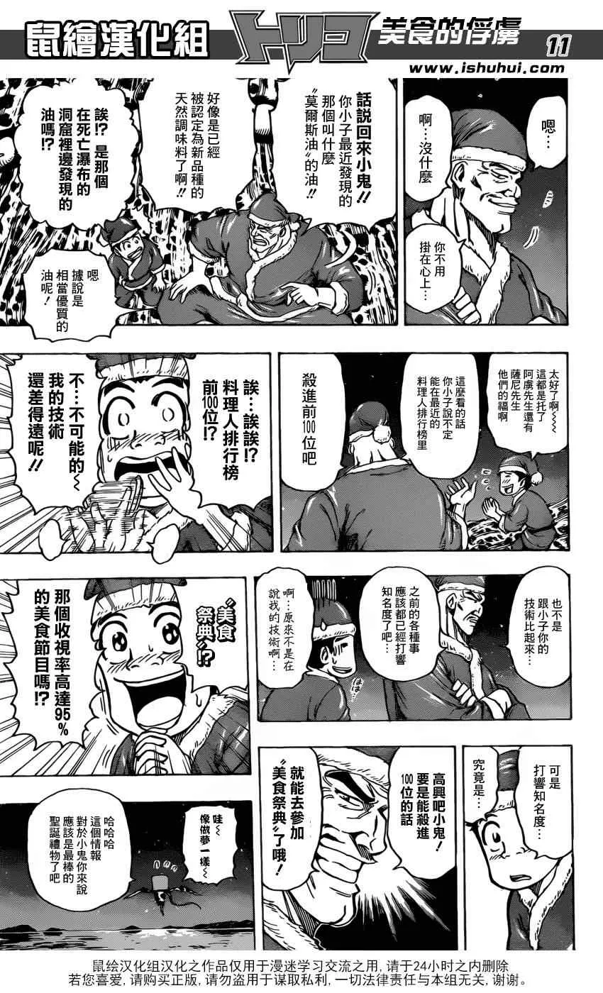 第173话 美食圣诞老人 第11页