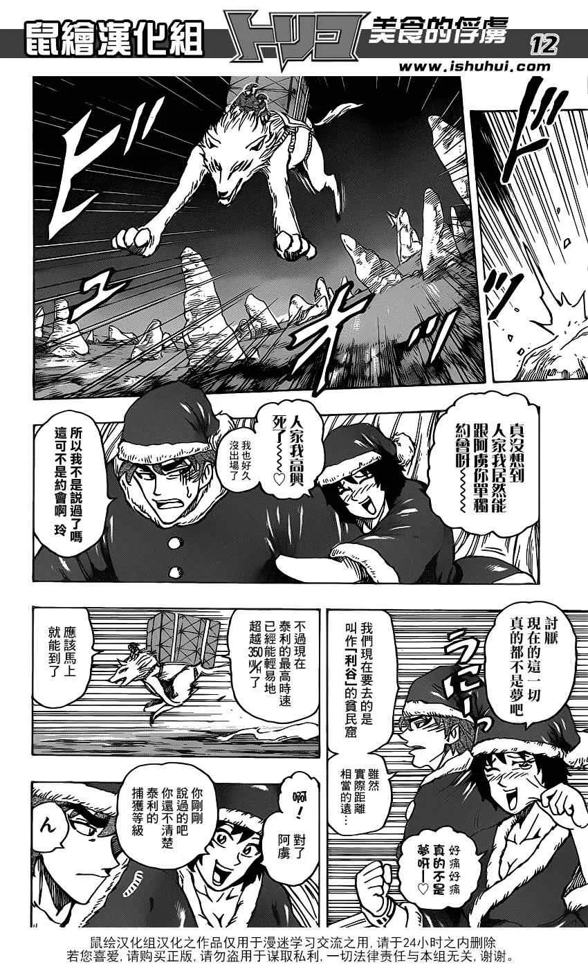 第173话 美食圣诞老人 第12页