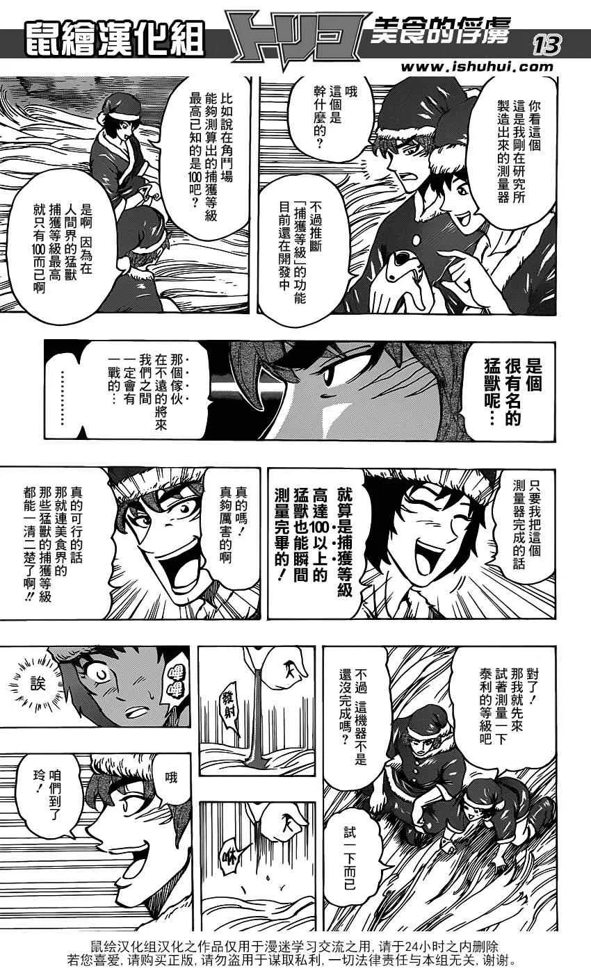 第173话 美食圣诞老人 第13页