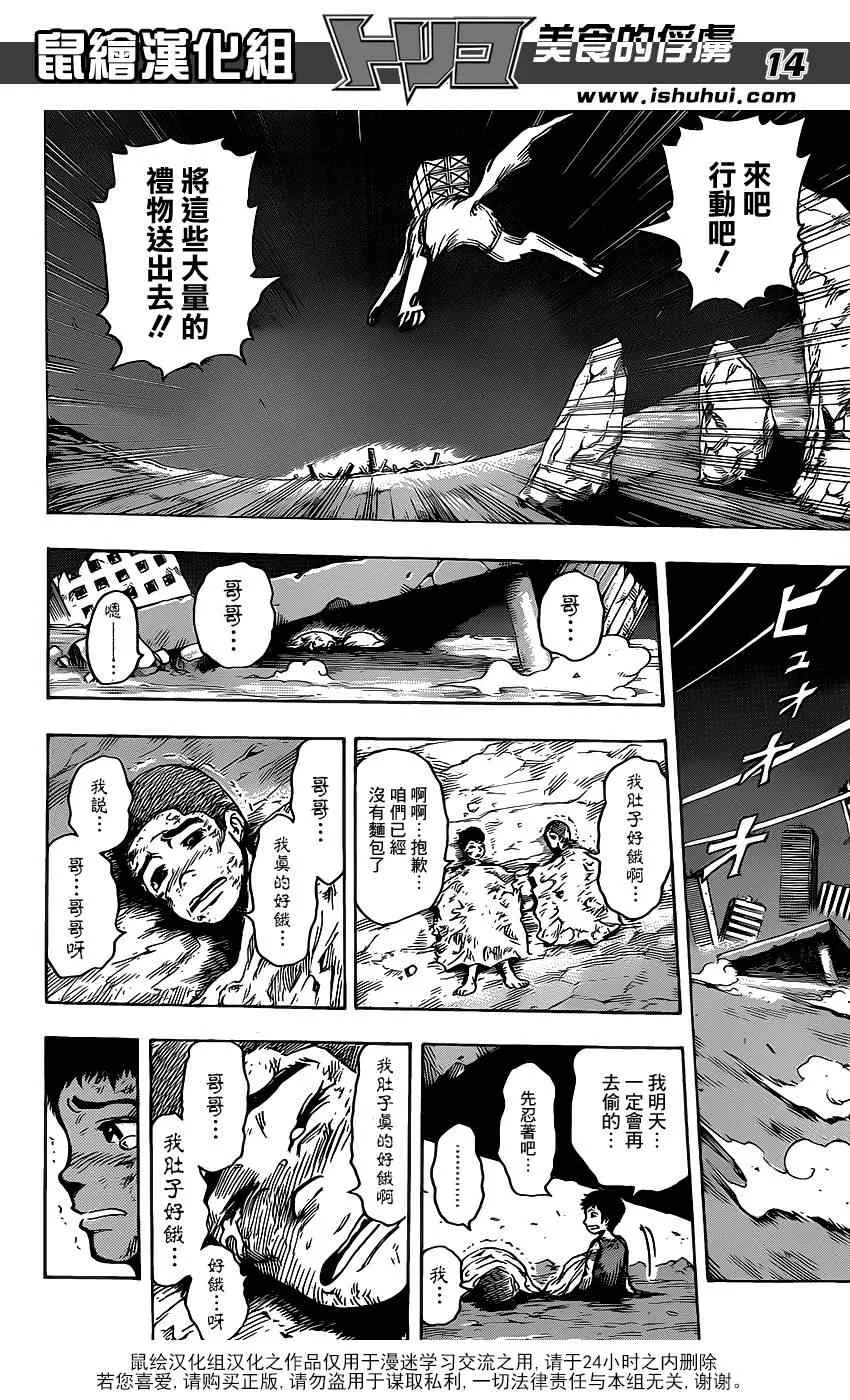 第173话 美食圣诞老人 第14页