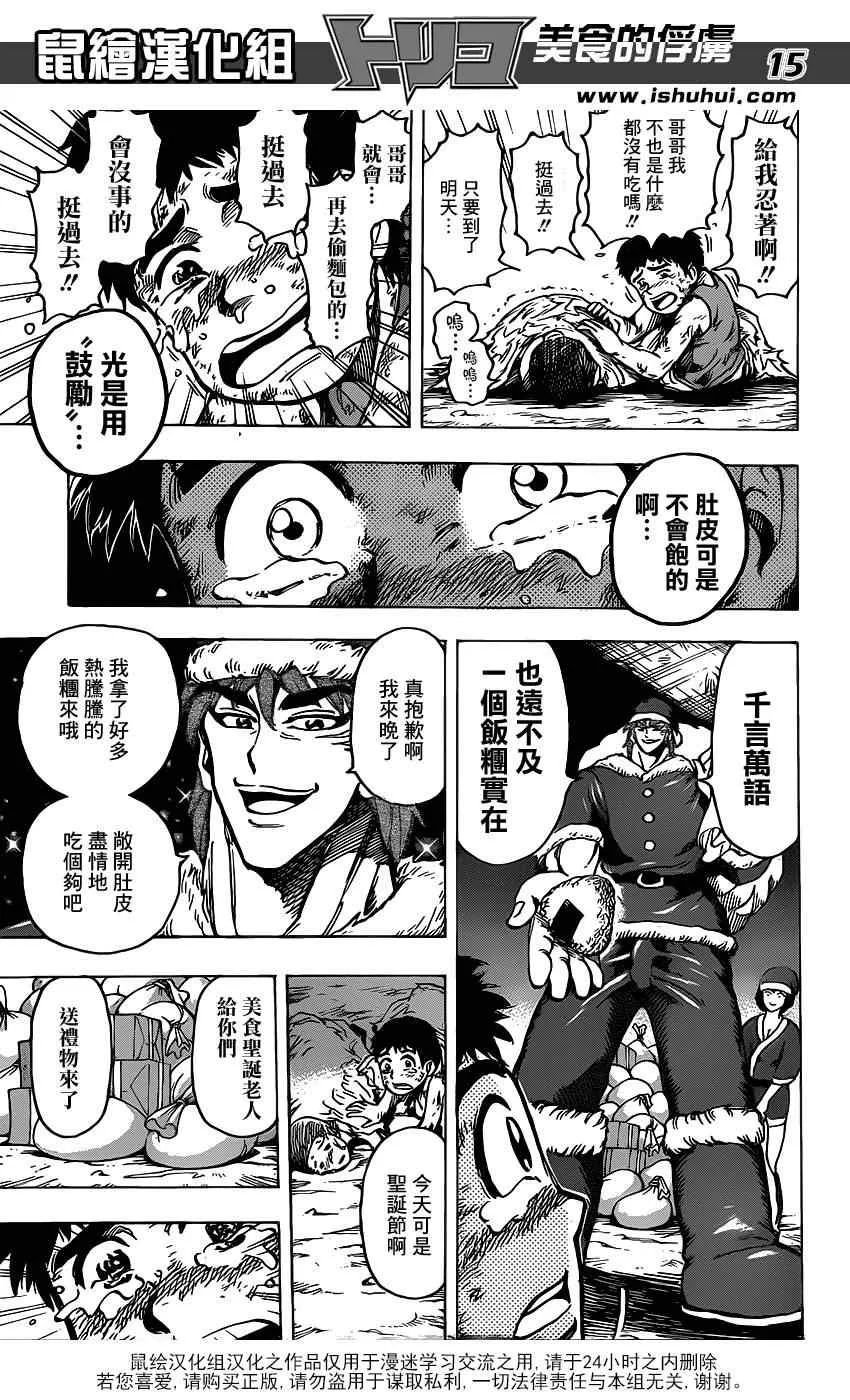 第173话 美食圣诞老人 第15页