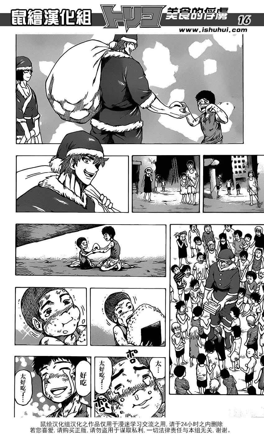 第173话 美食圣诞老人 第16页