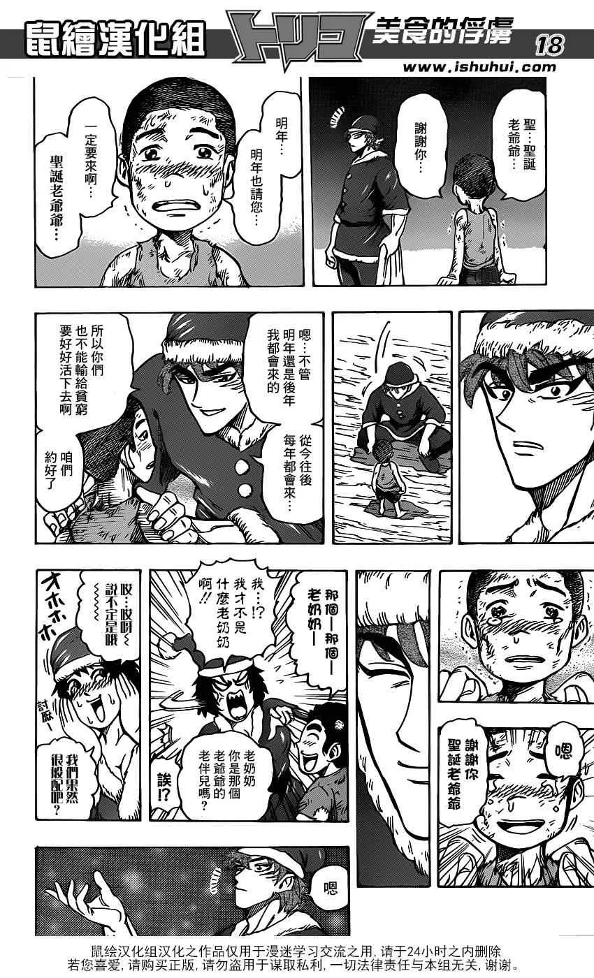 第173话 美食圣诞老人 第18页