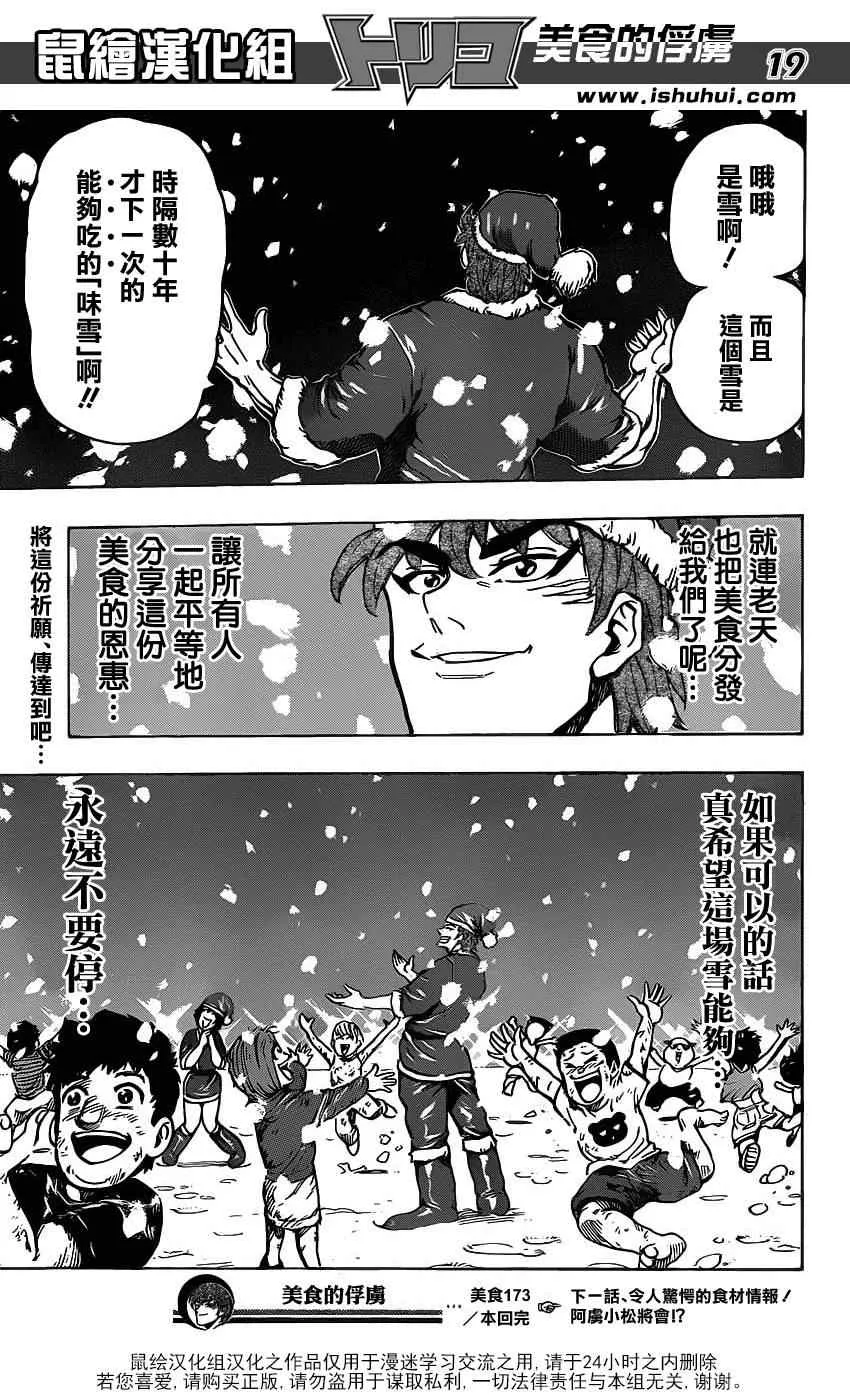 第173话 美食圣诞老人 第19页