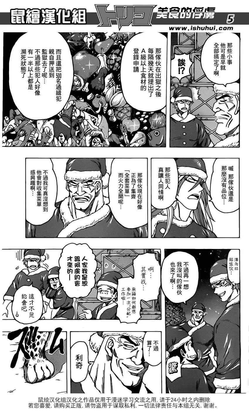第173话 美食圣诞老人 第20页