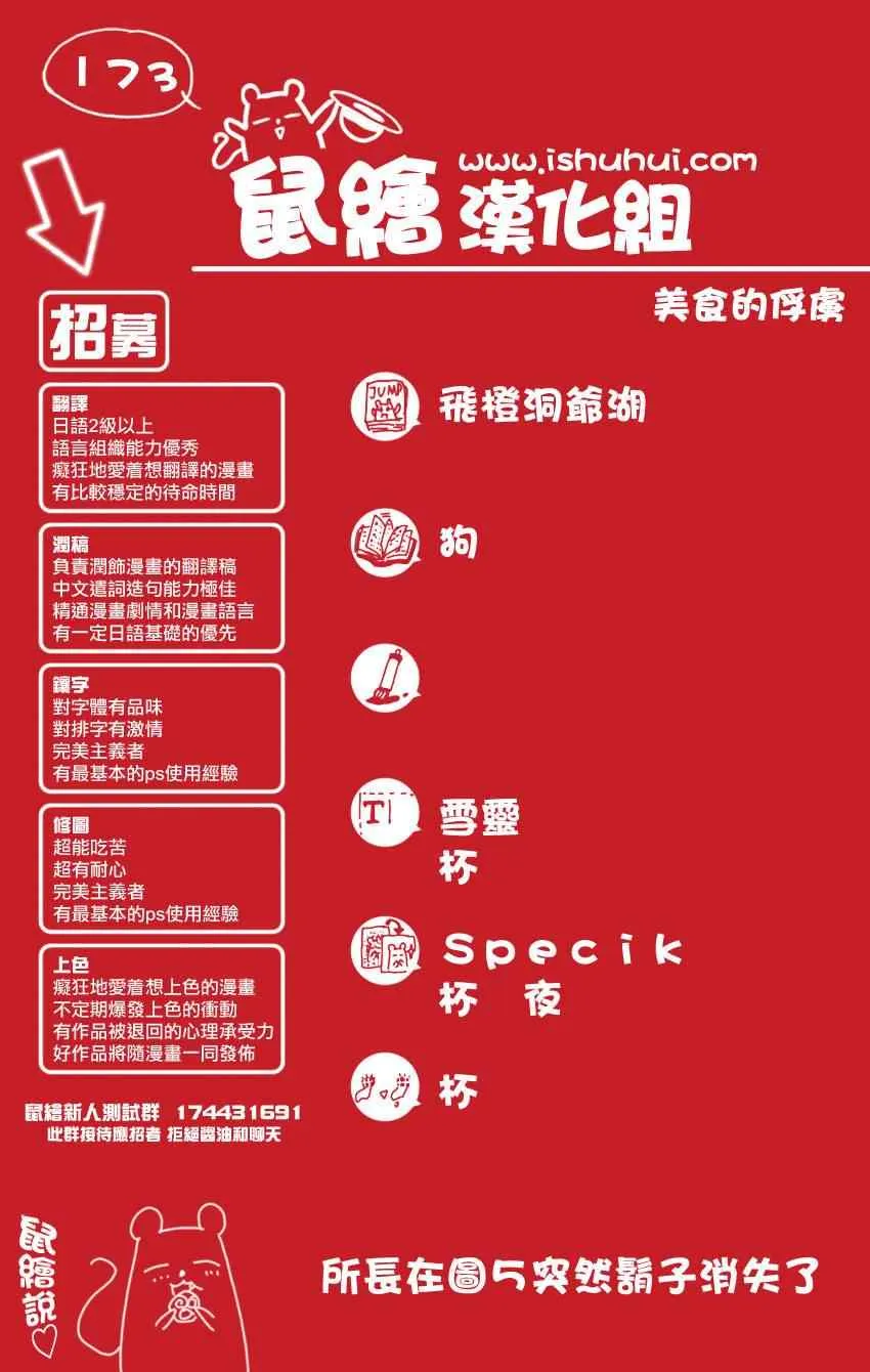第173话 美食圣诞老人 第21页