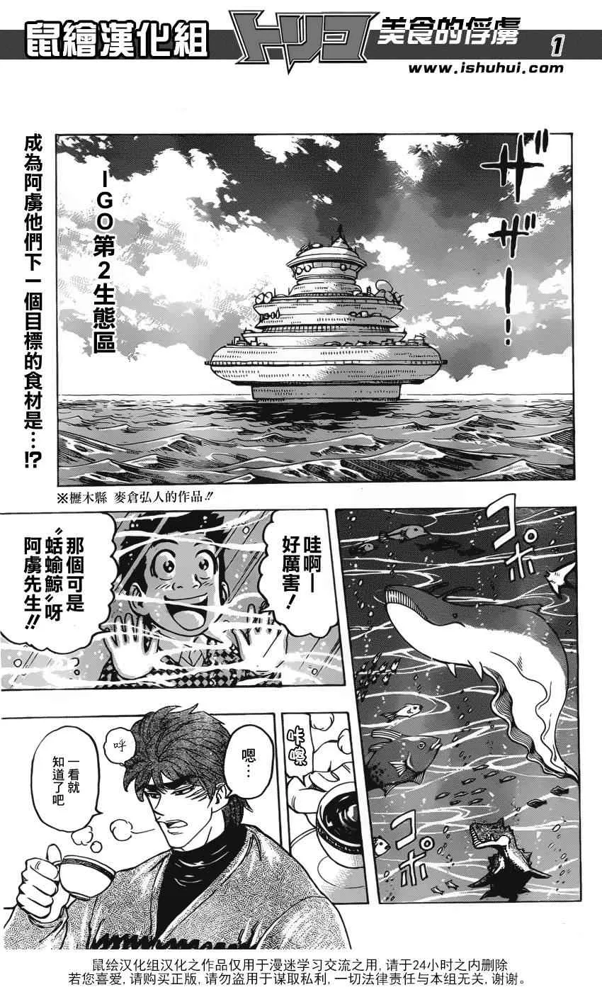 第174话 贵妇鱼 第1页
